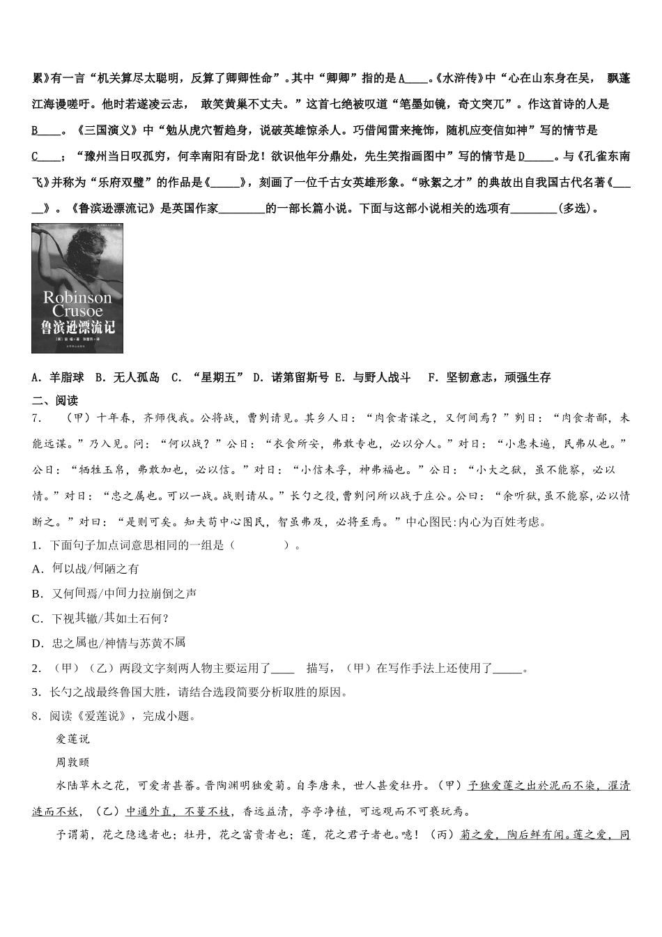 2026年江苏省苏州市实验中学初三下学期第一次阶段性测试语文试题含解析_第2页