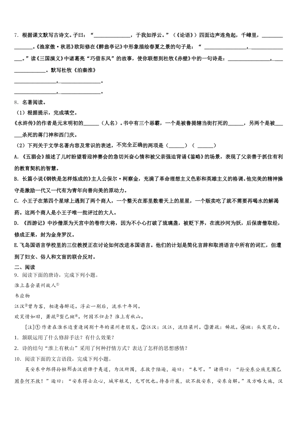江苏省淮安市泾口镇初级中学2025-2026学年毕业班阶段性测试（一）语文试题试卷含解析_第3页