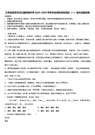 江苏省淮安市泾口镇初级中学2025-2026学年毕业班阶段性测试（一）语文试题试卷含解析