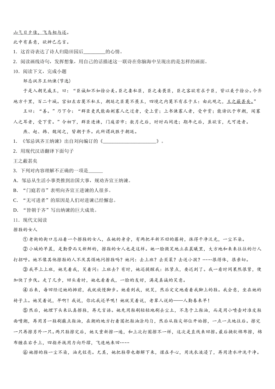 2025-2026学年江苏省无锡市宜兴市周铁区市级名校初三下学期开学考试语文试题试卷版含答案含解析_第3页