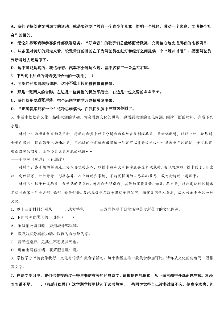 2026年江苏省扬州市竹西重点中学中考语文试题模拟试卷（6）语文试题含解析_第2页