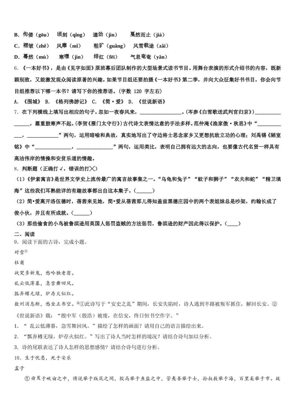 江苏省淮安市朱坝中学2026年初三语文试题文卷含解析_第2页