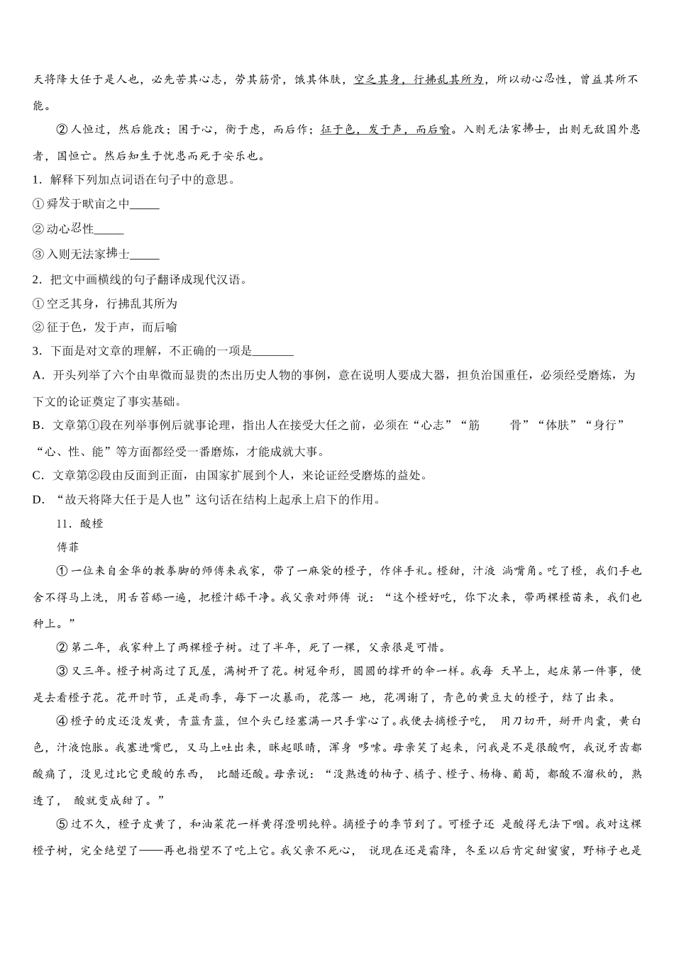 江苏省淮安市朱坝中学2026年初三语文试题文卷含解析_第3页