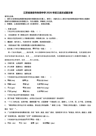 江苏省淮安市朱坝中学2026年初三语文试题文卷含解析