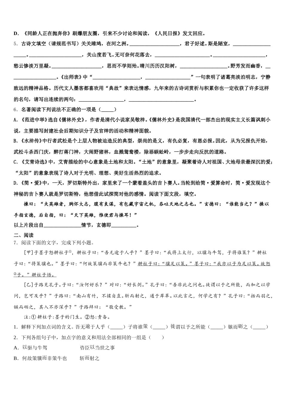 2026年张家港市达标名校初三下学期期末质量监测语文试题含解析_第2页