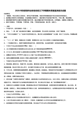 2026年张家港市达标名校初三下学期期末质量监测语文试题含解析