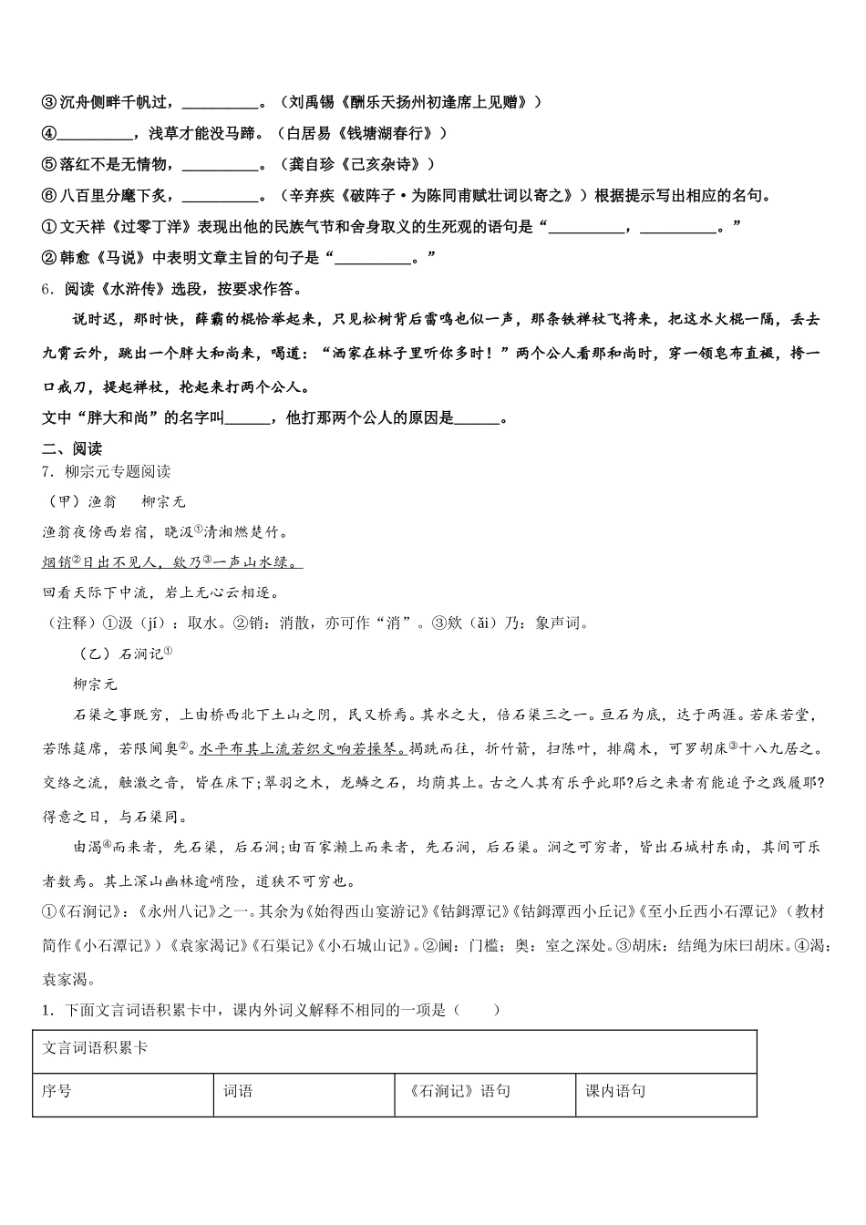 2026届镇江市重点中学初三模拟卷(一)语文试题含解析_第2页