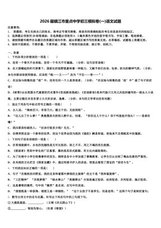2026届镇江市重点中学初三模拟卷(一)语文试题含解析