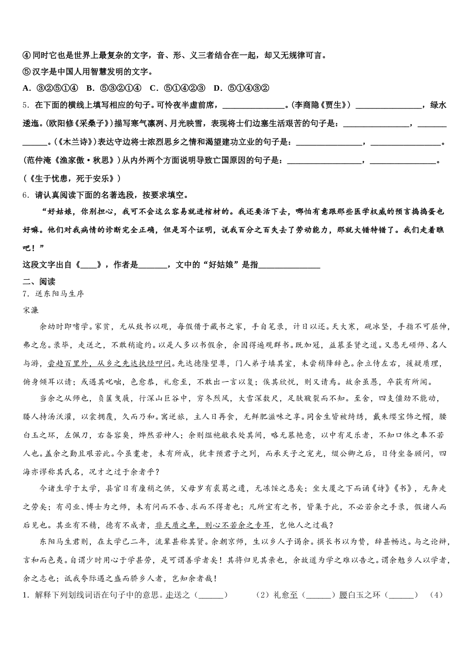 2025-2026学年江苏省南京市江宁区湖熟片达标名校初三下期末学习能力诊断语文试题及答含解析_第2页