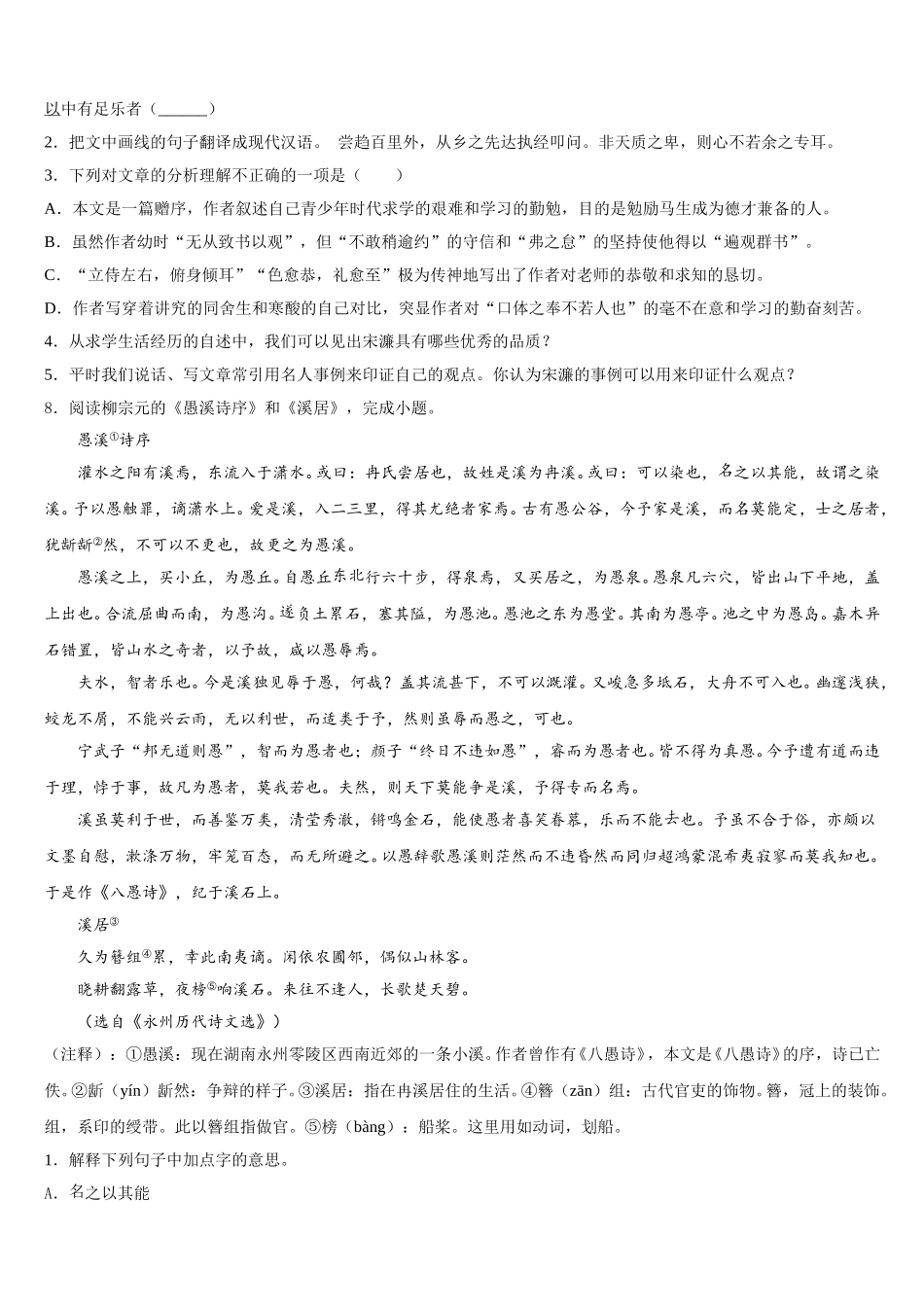 2025-2026学年江苏省南京市江宁区湖熟片达标名校初三下期末学习能力诊断语文试题及答含解析_第3页