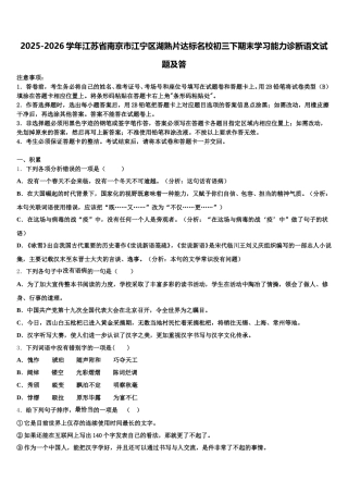 2025-2026学年江苏省南京市江宁区湖熟片达标名校初三下期末学习能力诊断语文试题及答含解析