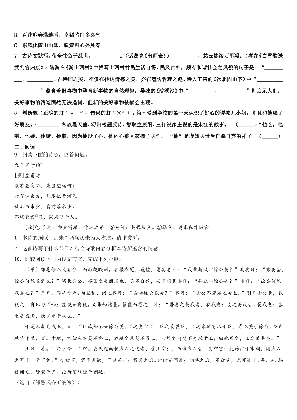 江苏省东台市第六教育联盟2026年初三下学期末考试语文试题含解析_第3页