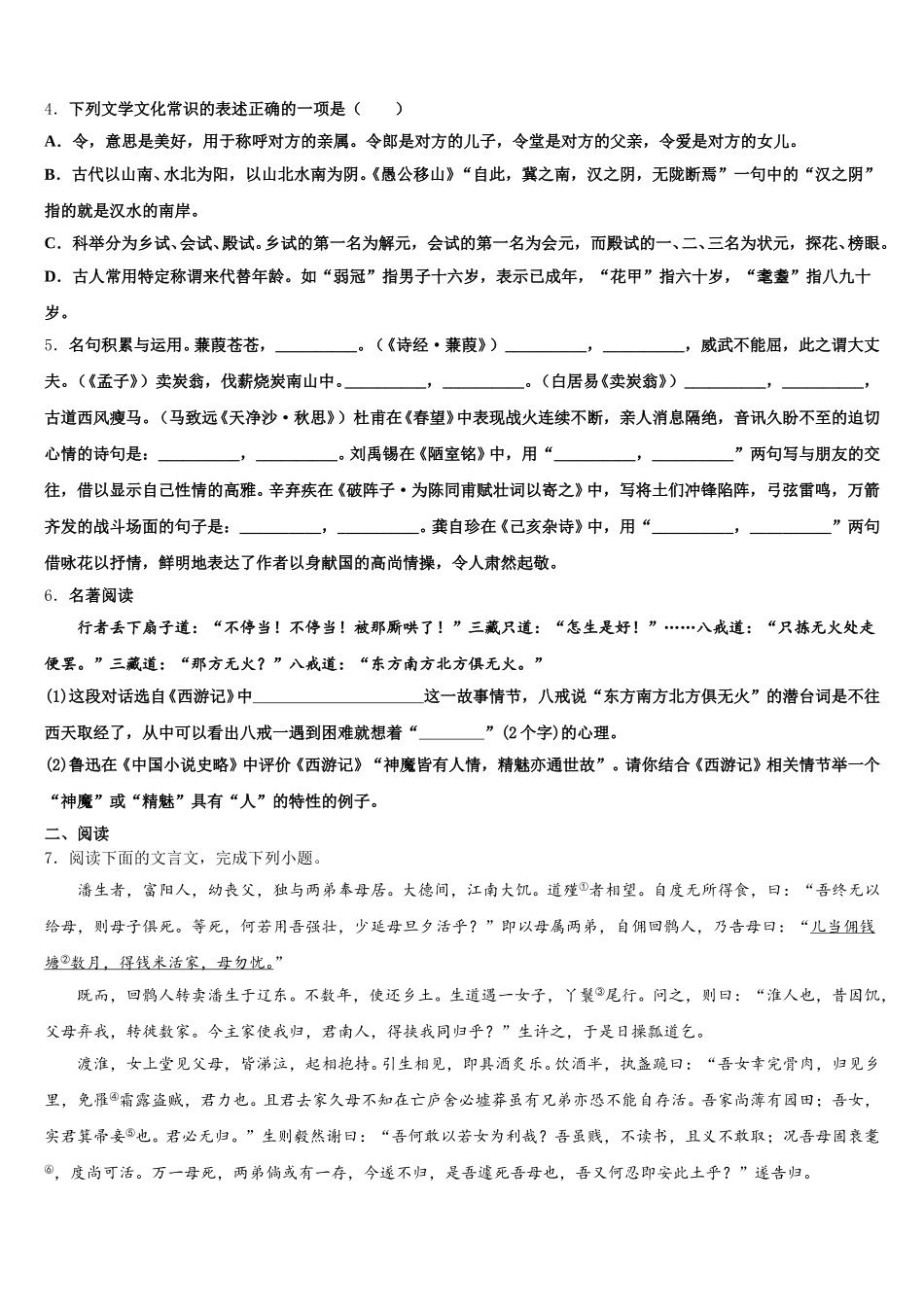 2026年江苏省扬州市江都区实验重点中学高中毕业生复习统一检测试题语文试题试卷含解析_第2页