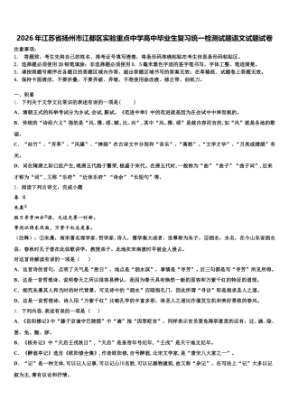2026年江苏省扬州市江都区实验重点中学高中毕业生复习统一检测试题语文试题试卷含解析