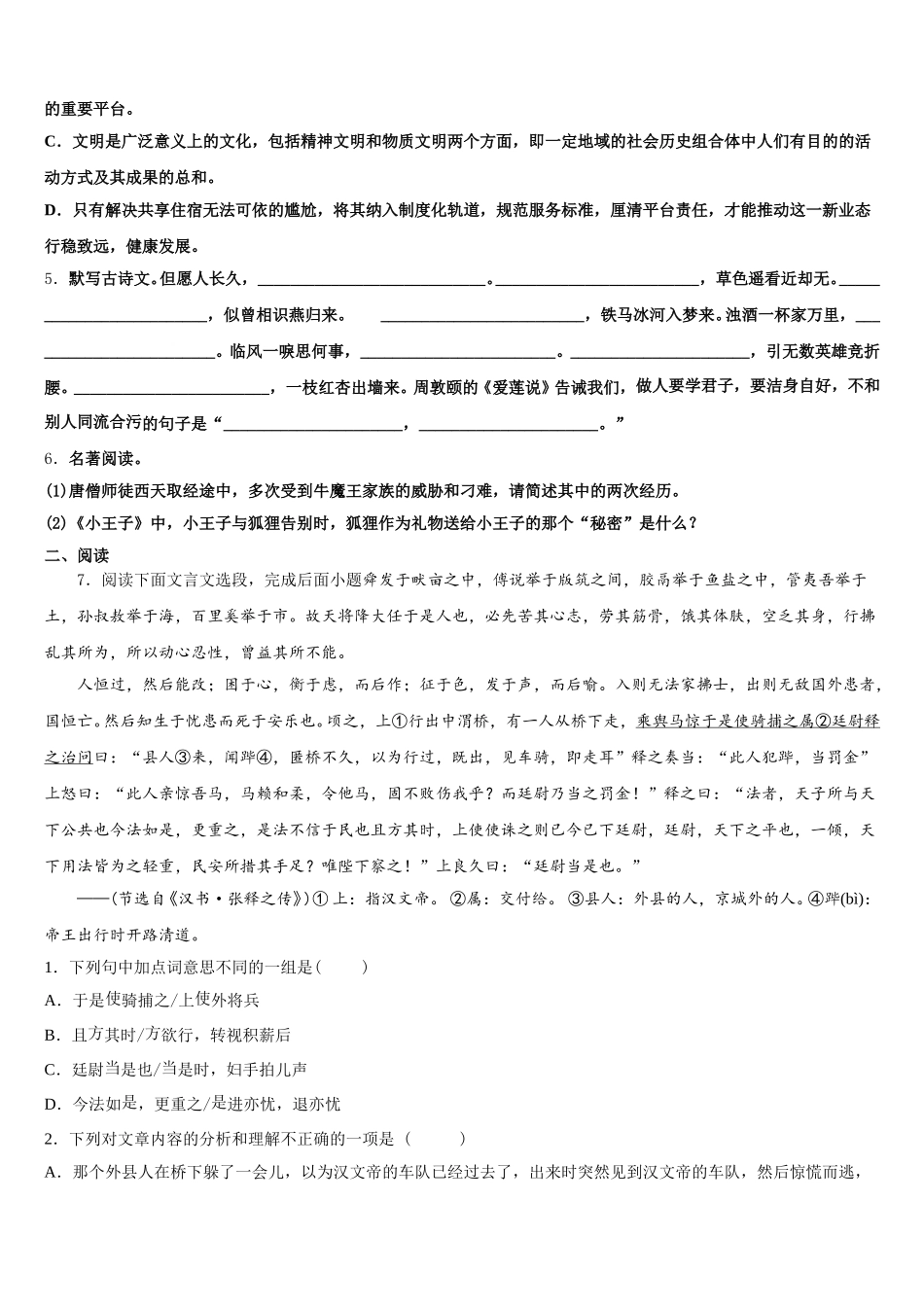 江苏省南通市八校联考2026年初三下学期开年摸底大联考（全国I卷）语文试题含解析_第2页