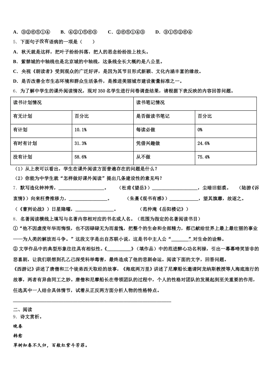 2026年江苏省盐城市大丰重点中学初三下学期一诊模拟语文试题理试卷含解析_第2页
