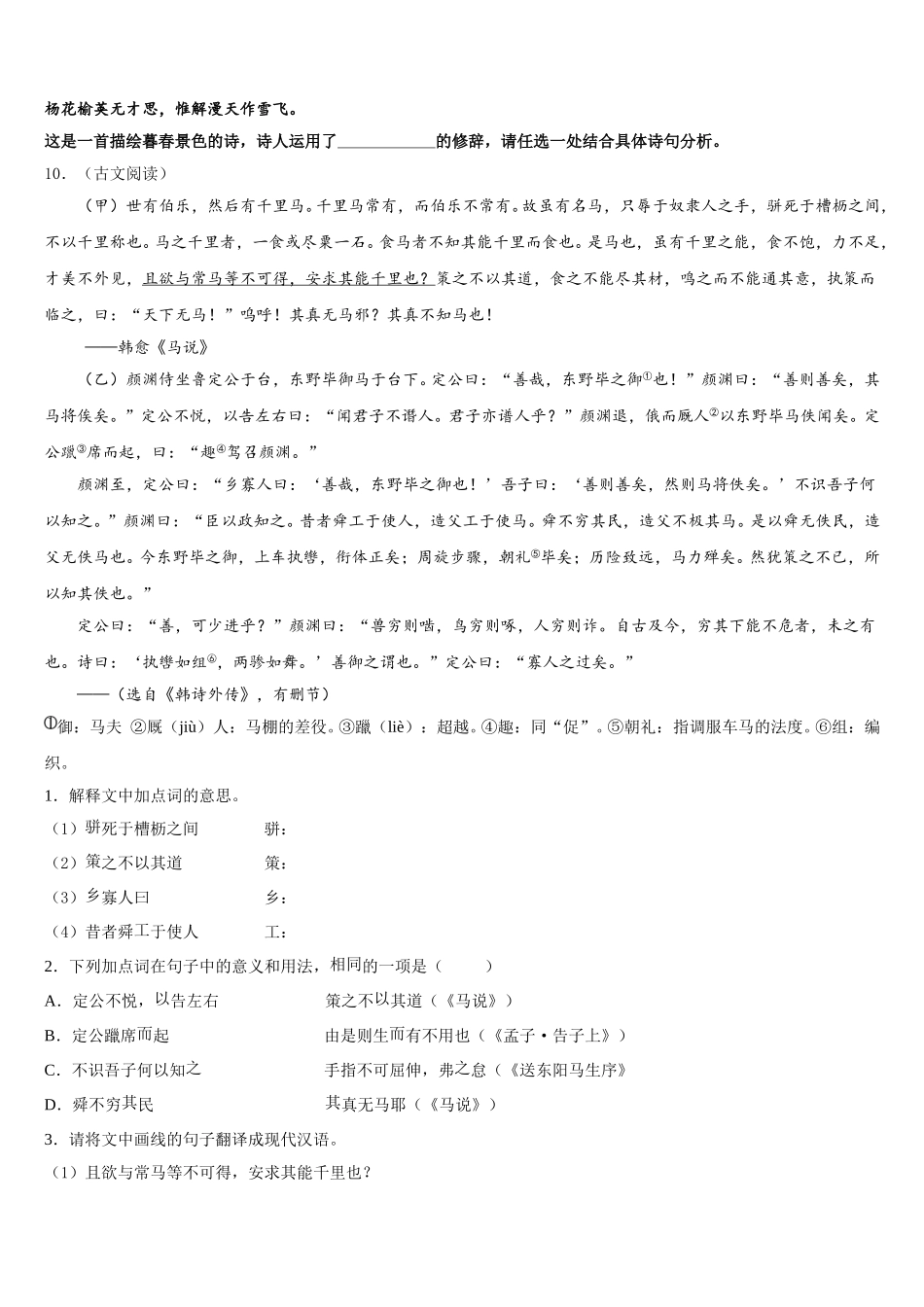 2026年江苏省盐城市大丰重点中学初三下学期一诊模拟语文试题理试卷含解析_第3页