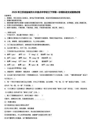 2026年江苏省盐城市大丰重点中学初三下学期一诊模拟语文试题理试卷含解析