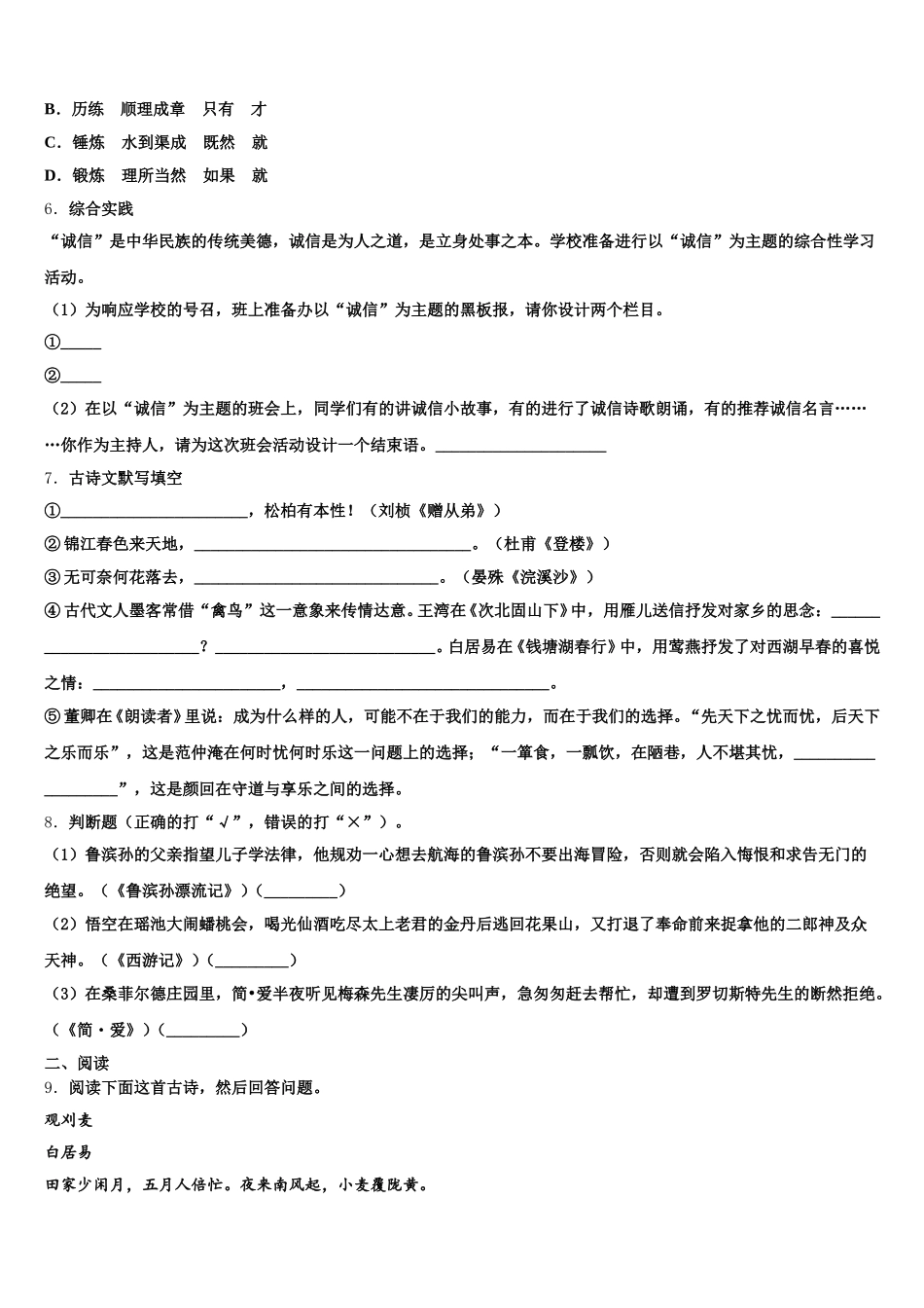 江苏省苏州常熟市市级名校2026届中考复习全程精练模拟卷（全国卷）语文试题含解析_第2页
