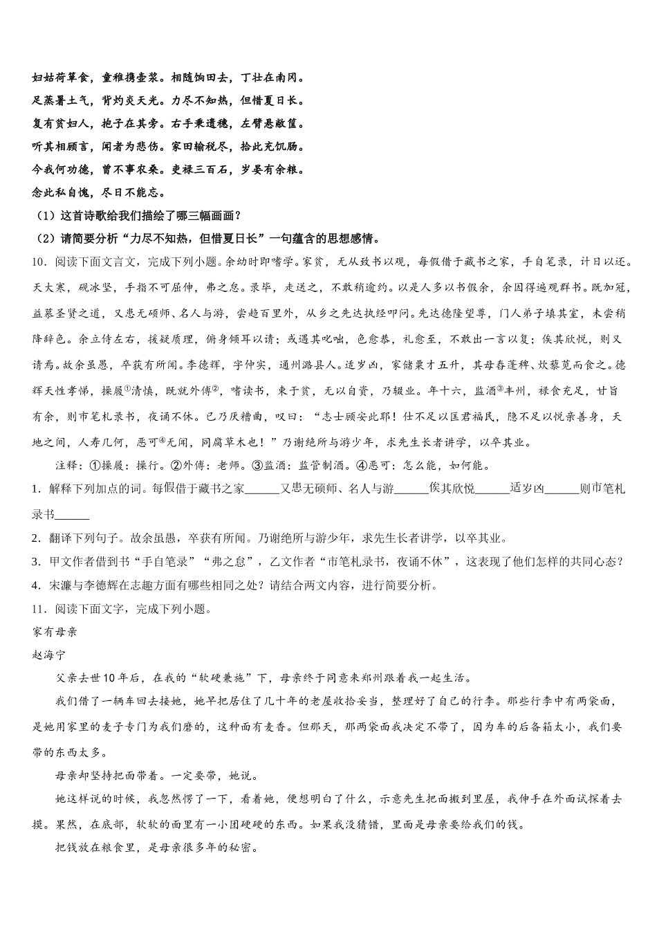 江苏省苏州常熟市市级名校2026届中考复习全程精练模拟卷（全国卷）语文试题含解析_第3页