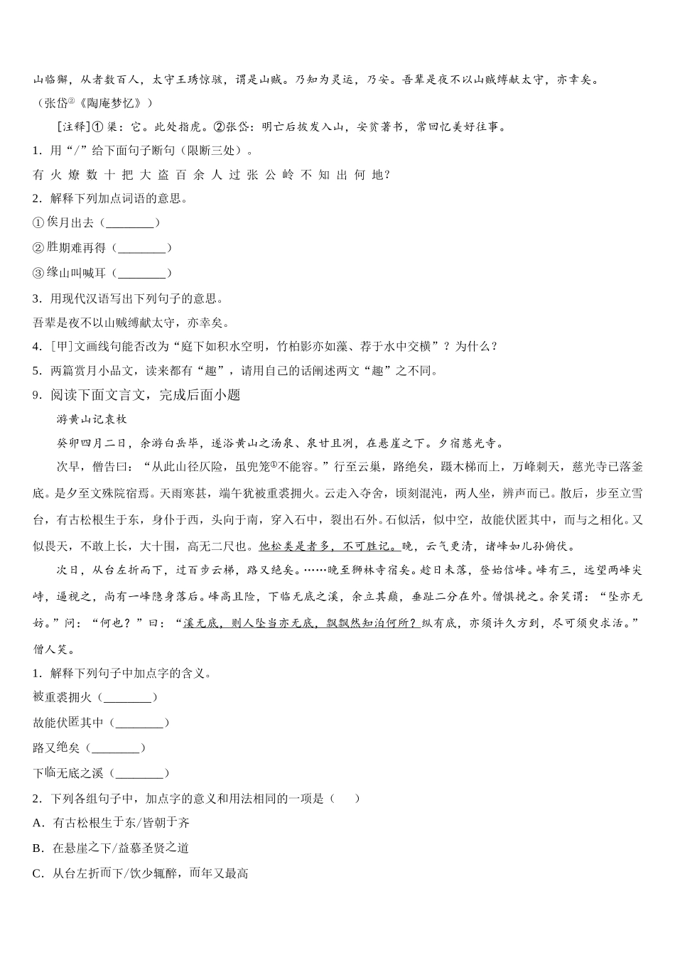 江苏省无锡市锡山区锡东片市级名校2025-2026学年初三语文试题下学期期中考试含解析_第3页