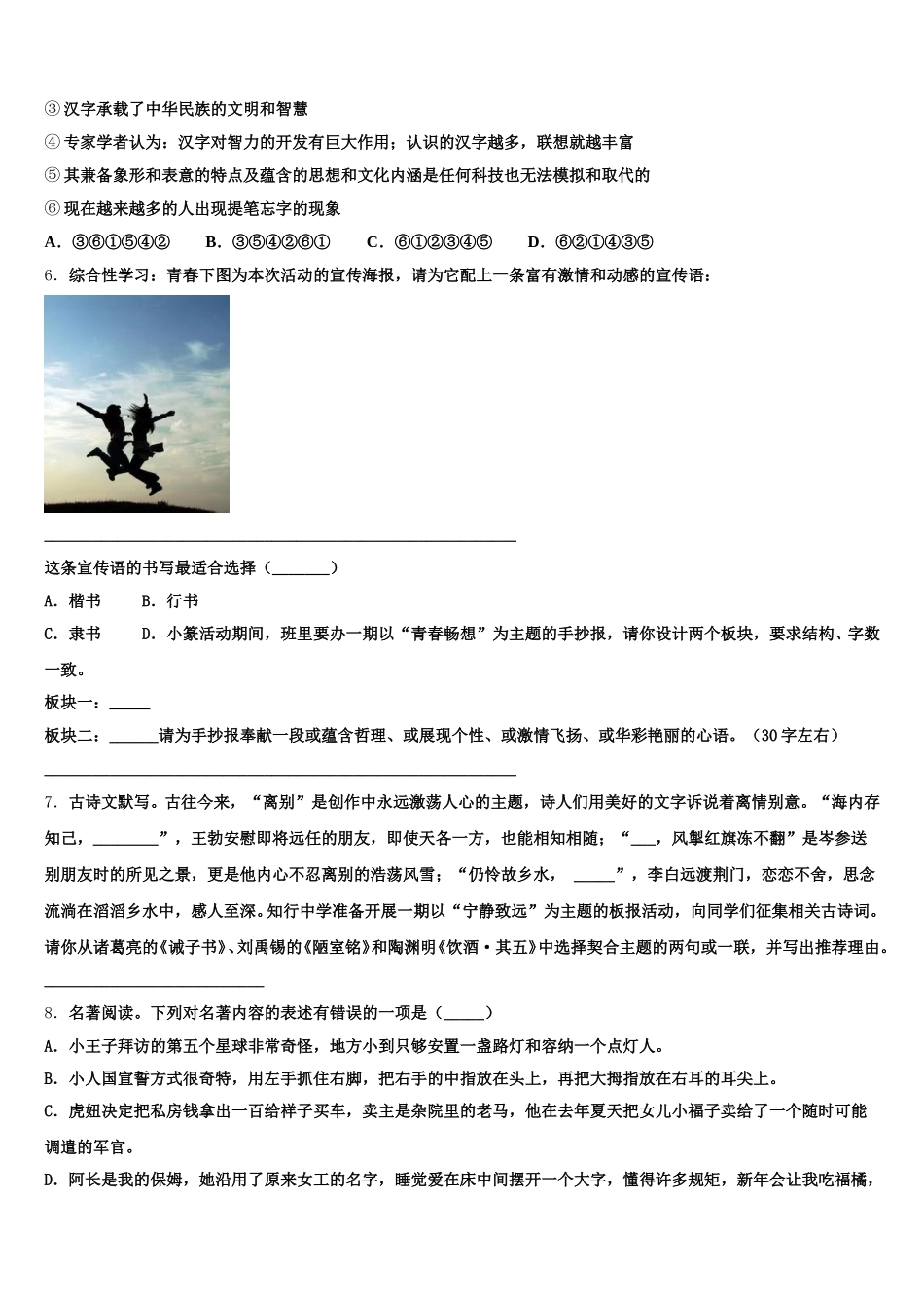 江苏省无锡市梁溪区2026届初三语文试题中考模拟试题含解析_第2页