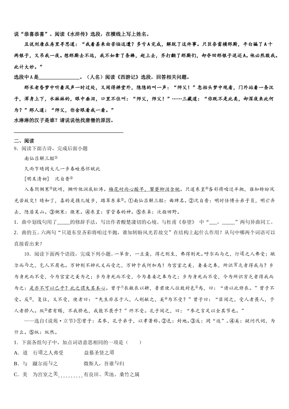 江苏省无锡市梁溪区2026届初三语文试题中考模拟试题含解析_第3页