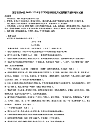 江苏省溧水县2025-2026学年下学期初三语文试题第四次模拟考试试卷含解析