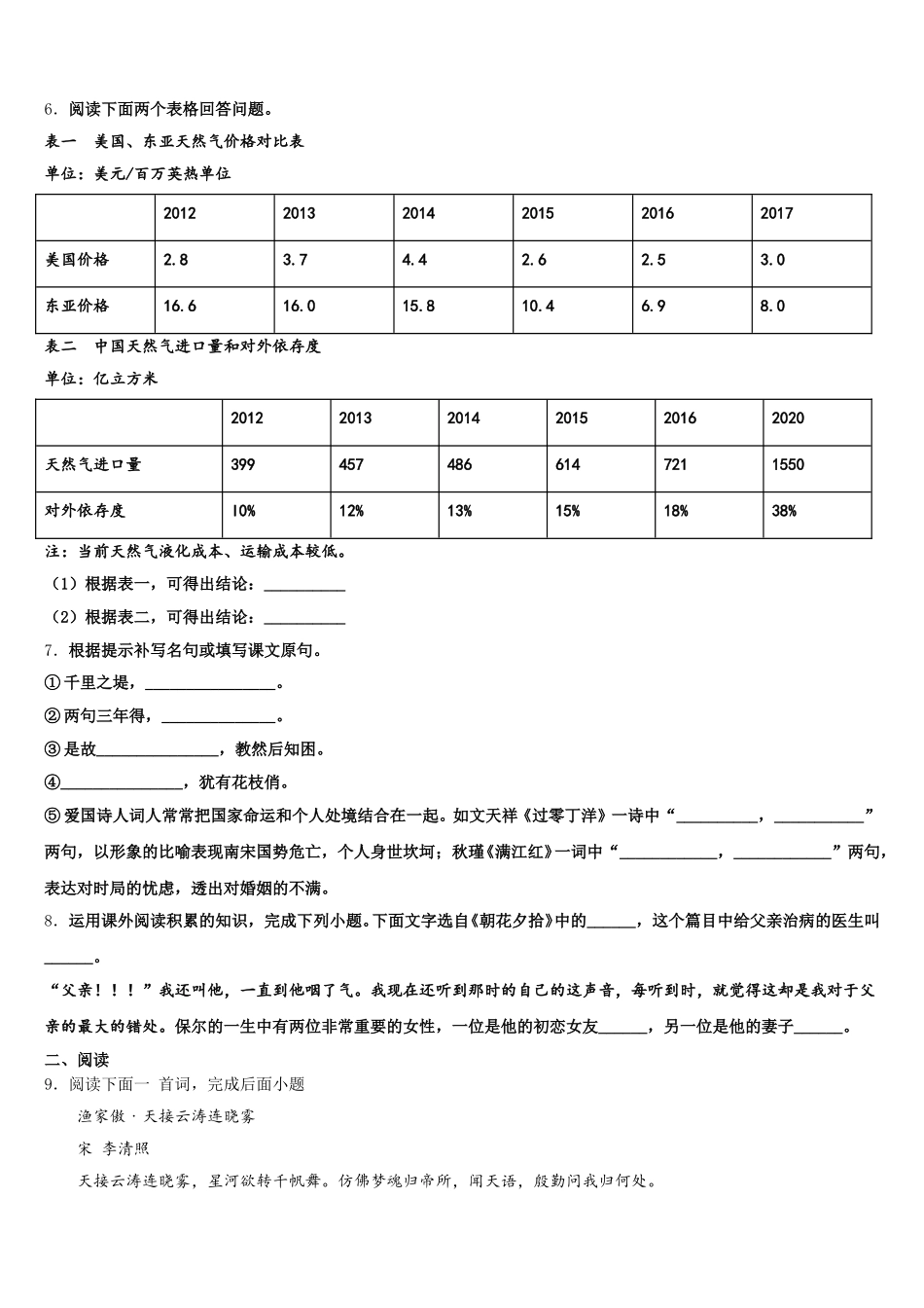 江苏省海安县白甸镇初级中学2026届初三9月月考试题含解析_第2页