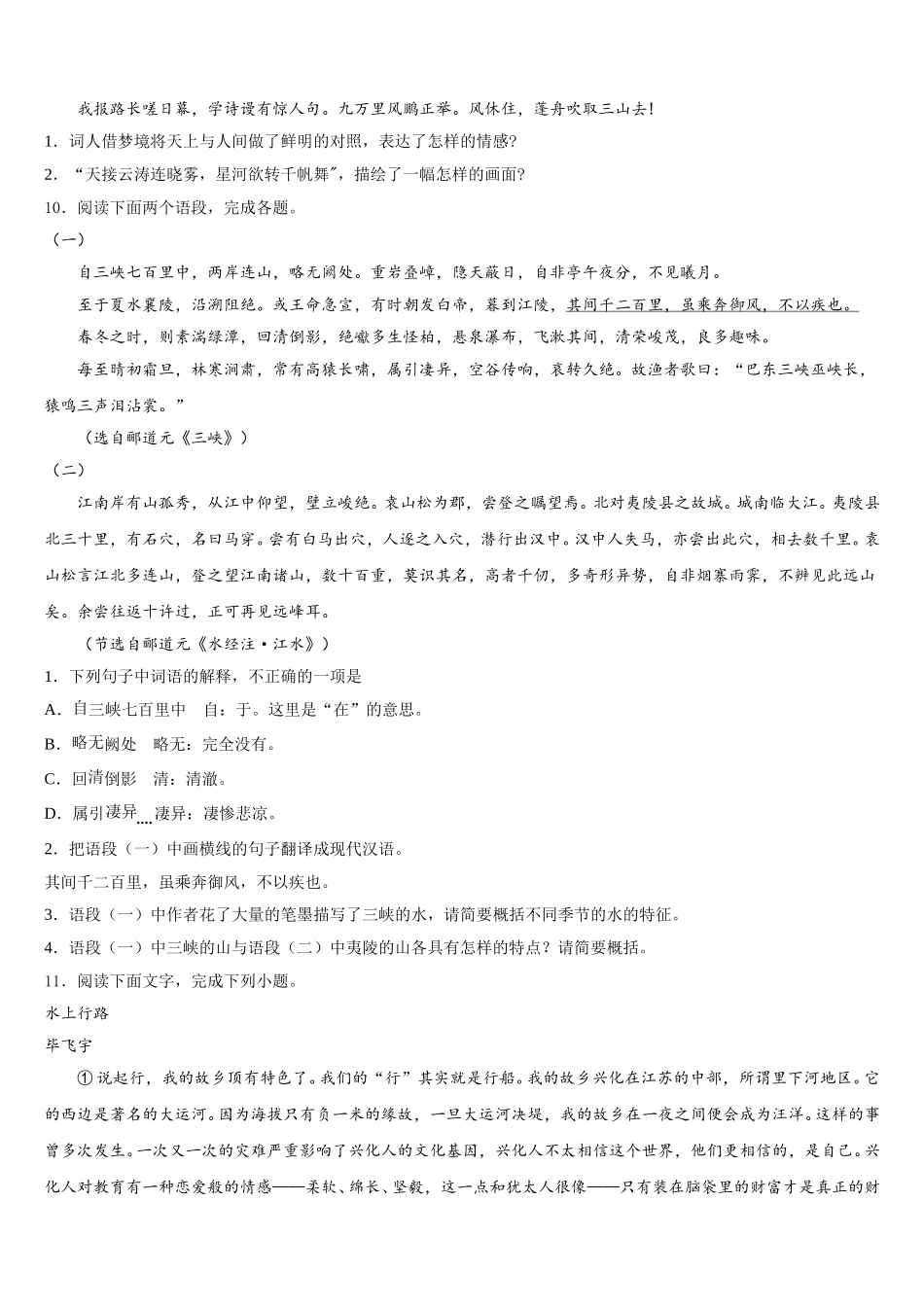 江苏省海安县白甸镇初级中学2026届初三9月月考试题含解析_第3页
