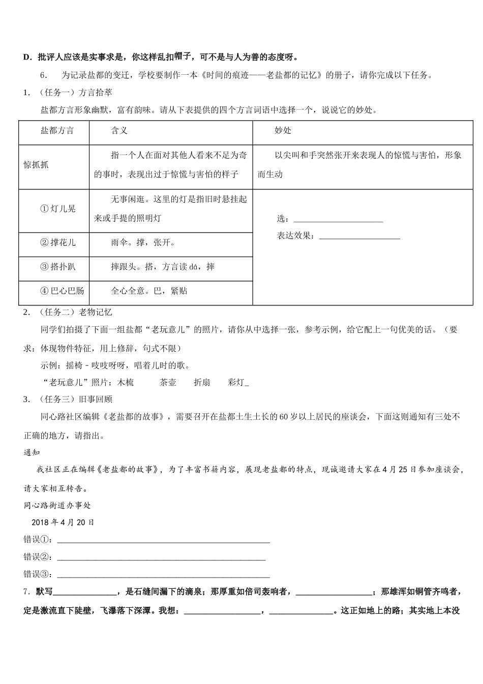 2025-2026学年江苏省苏州市市辖区初三下学期3月测试语文试题试卷含解析_第2页