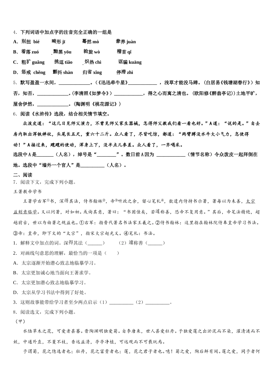 2026届江苏省姜堰四中重点中学初三暑期阶段性考试语文试题含解析_第2页