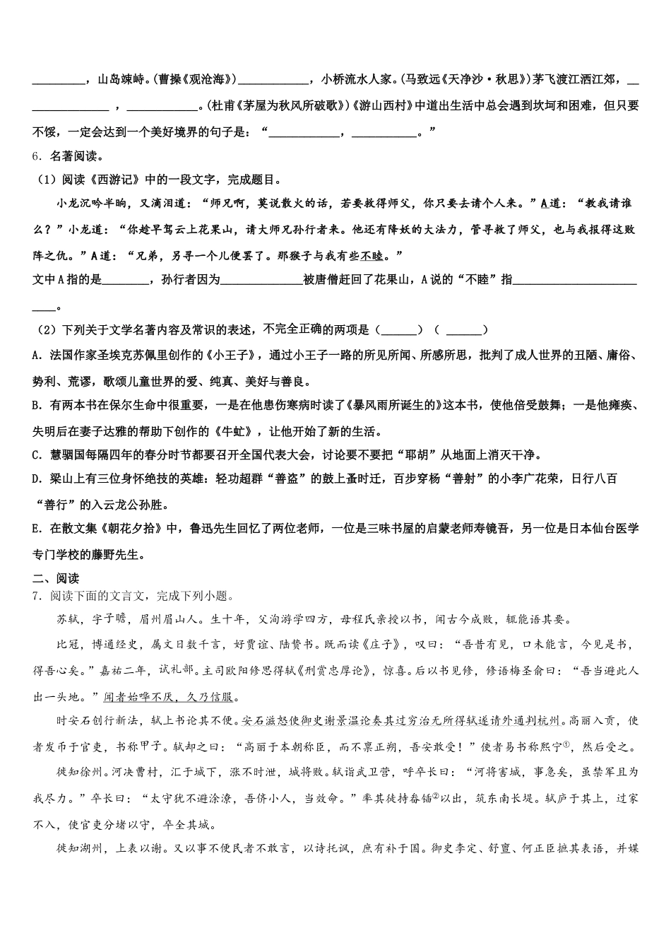 江苏省扬州区六校2025-2026学年初三语文试题2月调研试题含解析_第2页
