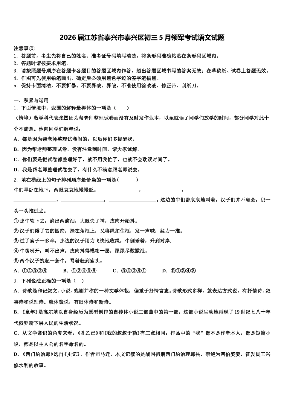 2026届江苏省泰兴市泰兴区初三5月领军考试语文试题含解析_第1页