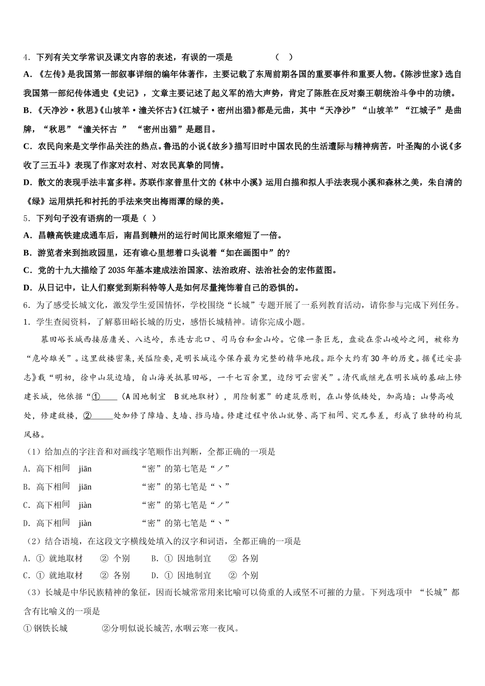 2026届江苏省泰兴市泰兴区初三5月领军考试语文试题含解析_第2页
