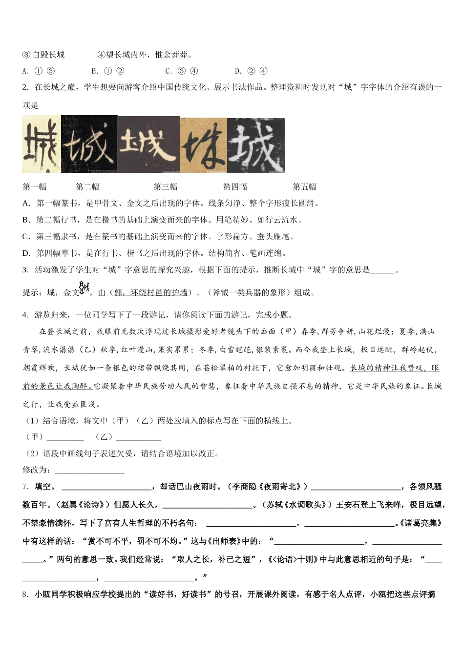 2026届江苏省泰兴市泰兴区初三5月领军考试语文试题含解析_第3页