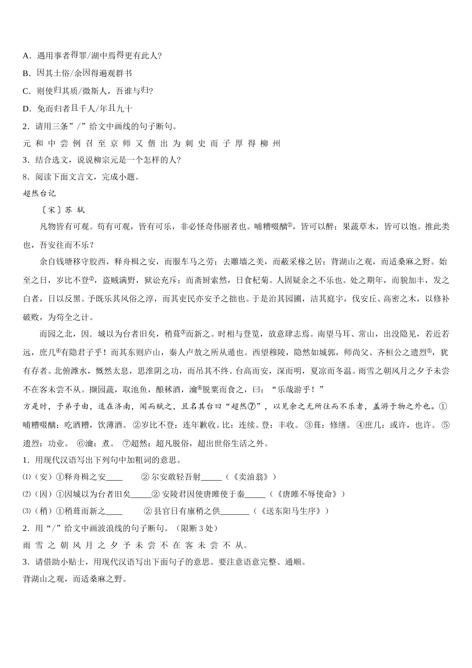江苏省扬州市江都区十校2026年5月初三压轴卷语文试题试卷含解析_第3页
