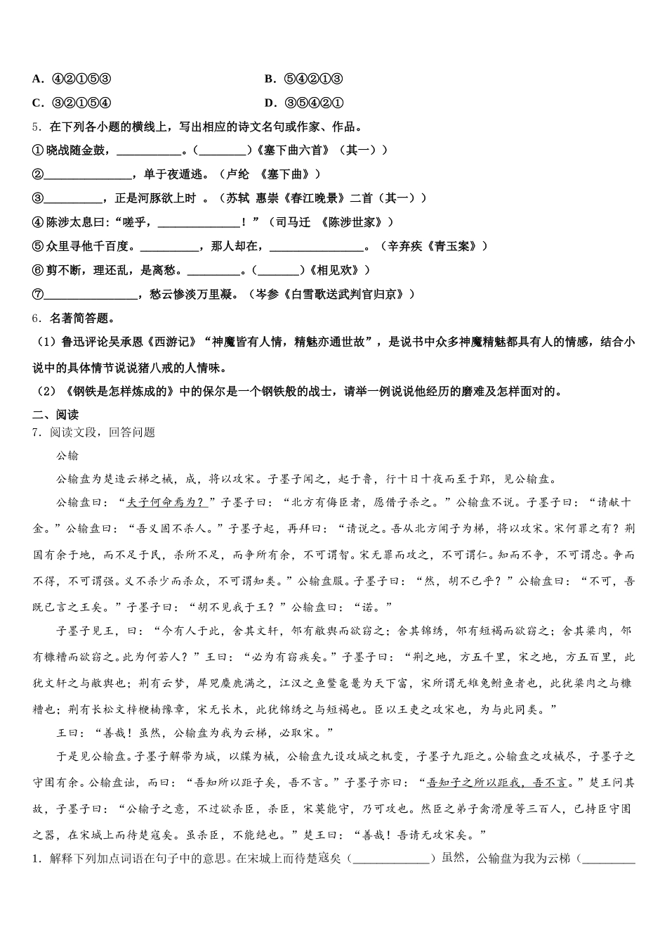 江苏省无锡江阴市重点达标名校2026届初三第三次适语文试题含解析_第2页