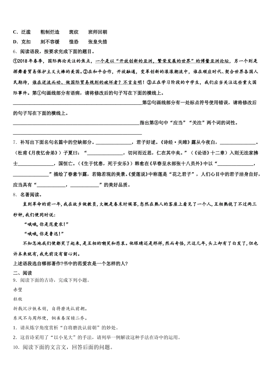 江苏省南通市小海中学2025-2026学年初三第二次全国大联考语文试题含解析_第2页