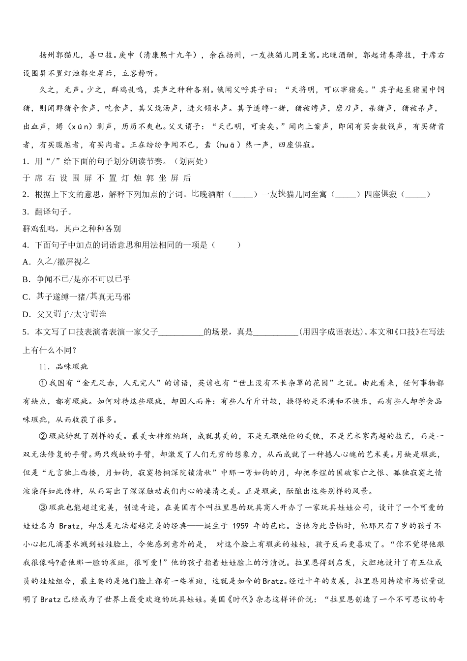 江苏省南通市小海中学2025-2026学年初三第二次全国大联考语文试题含解析_第3页