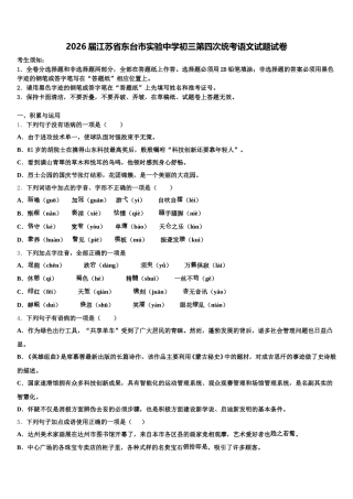 2026届江苏省东台市实验中学初三第四次统考语文试题试卷含解析