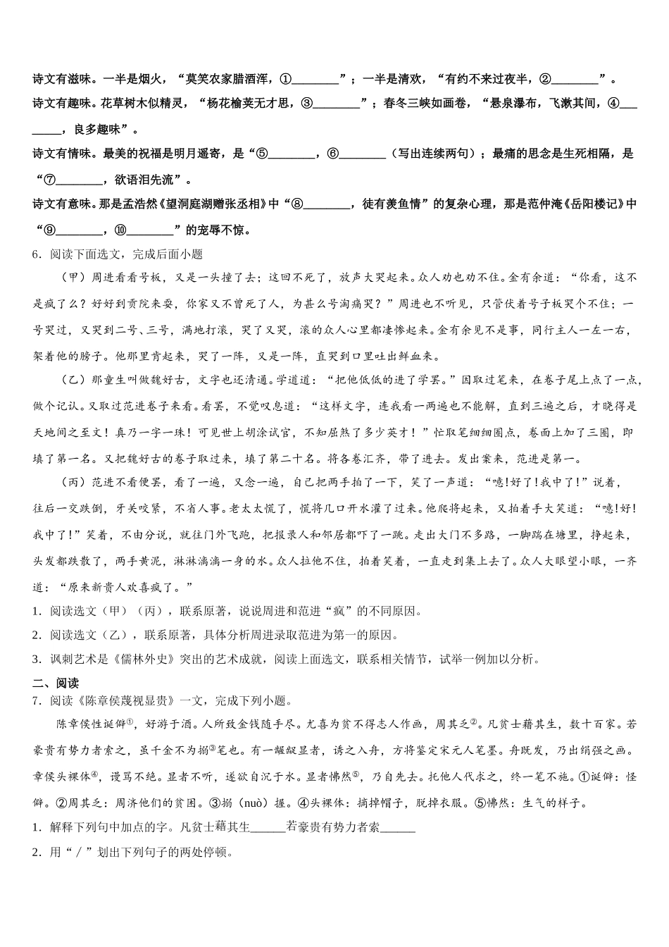 江苏省盐城市解放路实验校2026年初三下第二次段考语文试题试卷含解析_第2页