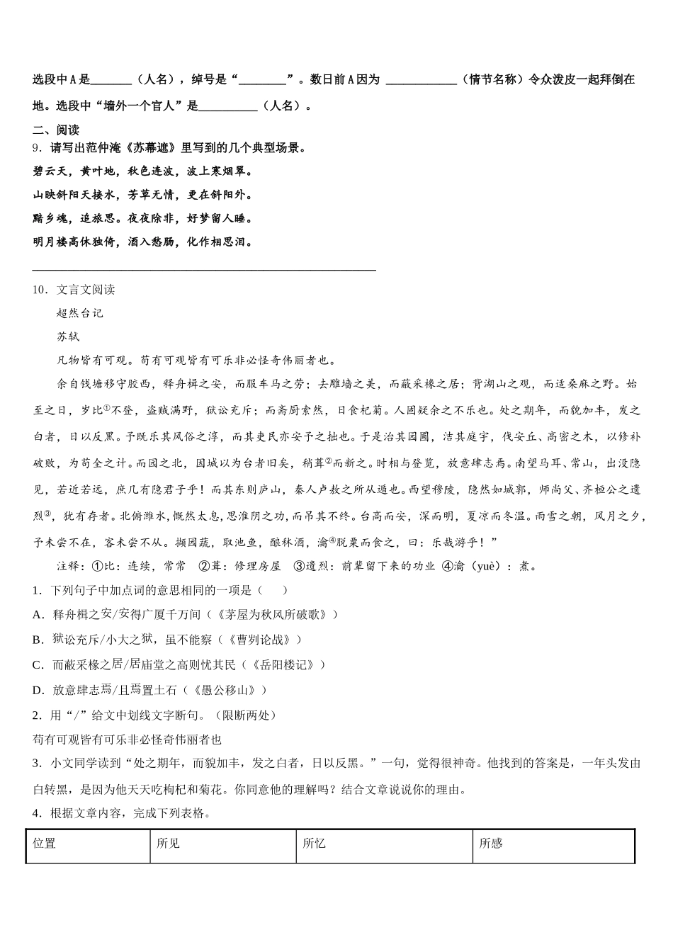 2026年靖江外国语学校第一次教学质量检测试题语文试题试卷含解析_第3页