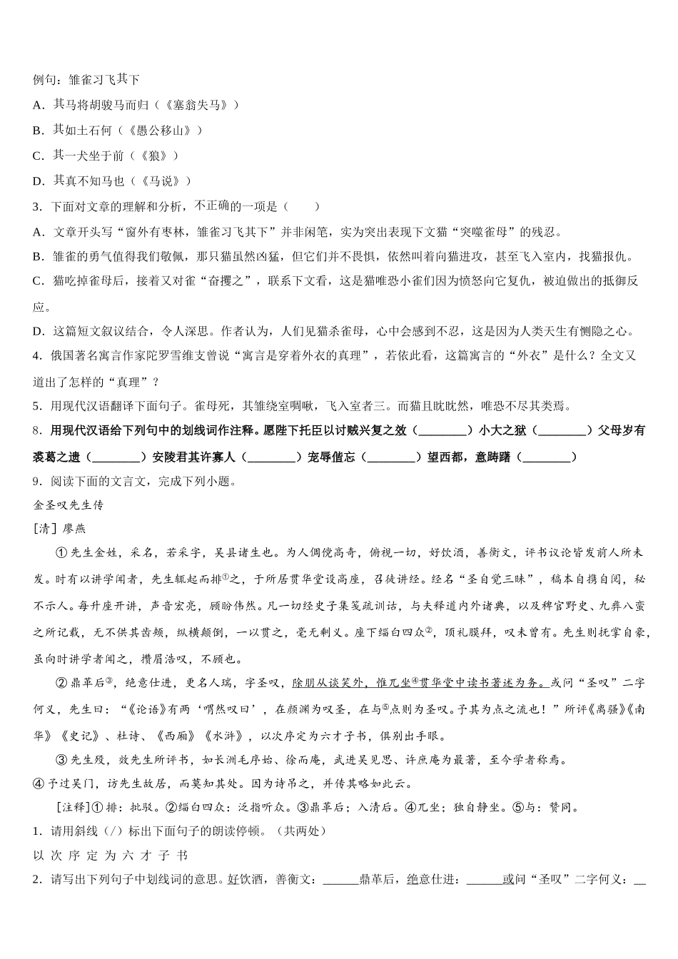 2026年江苏省南京玄武区初三下学期期末考试语文试题（理，A卷）含解析_第3页