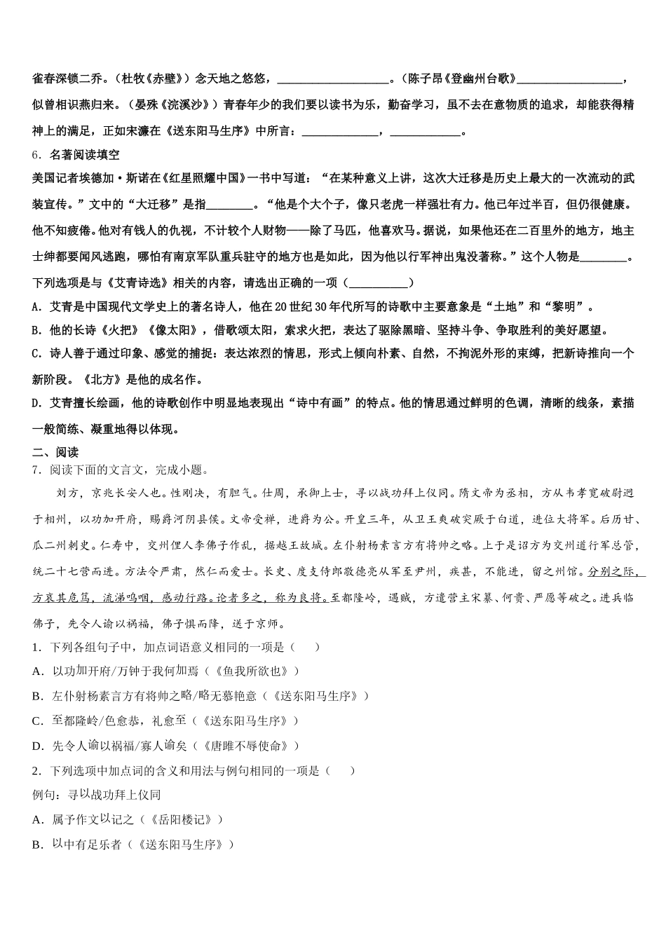 江苏省阜宁实验初中达标名校2026年中考适应性测试语文试题含解析_第2页