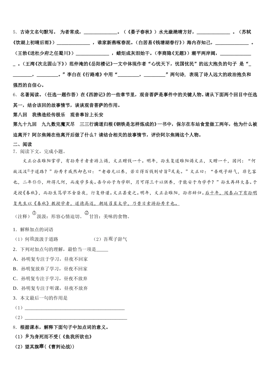 江苏省徐州市市区部分校2026届初三下期3月月考语文试题含解析_第2页