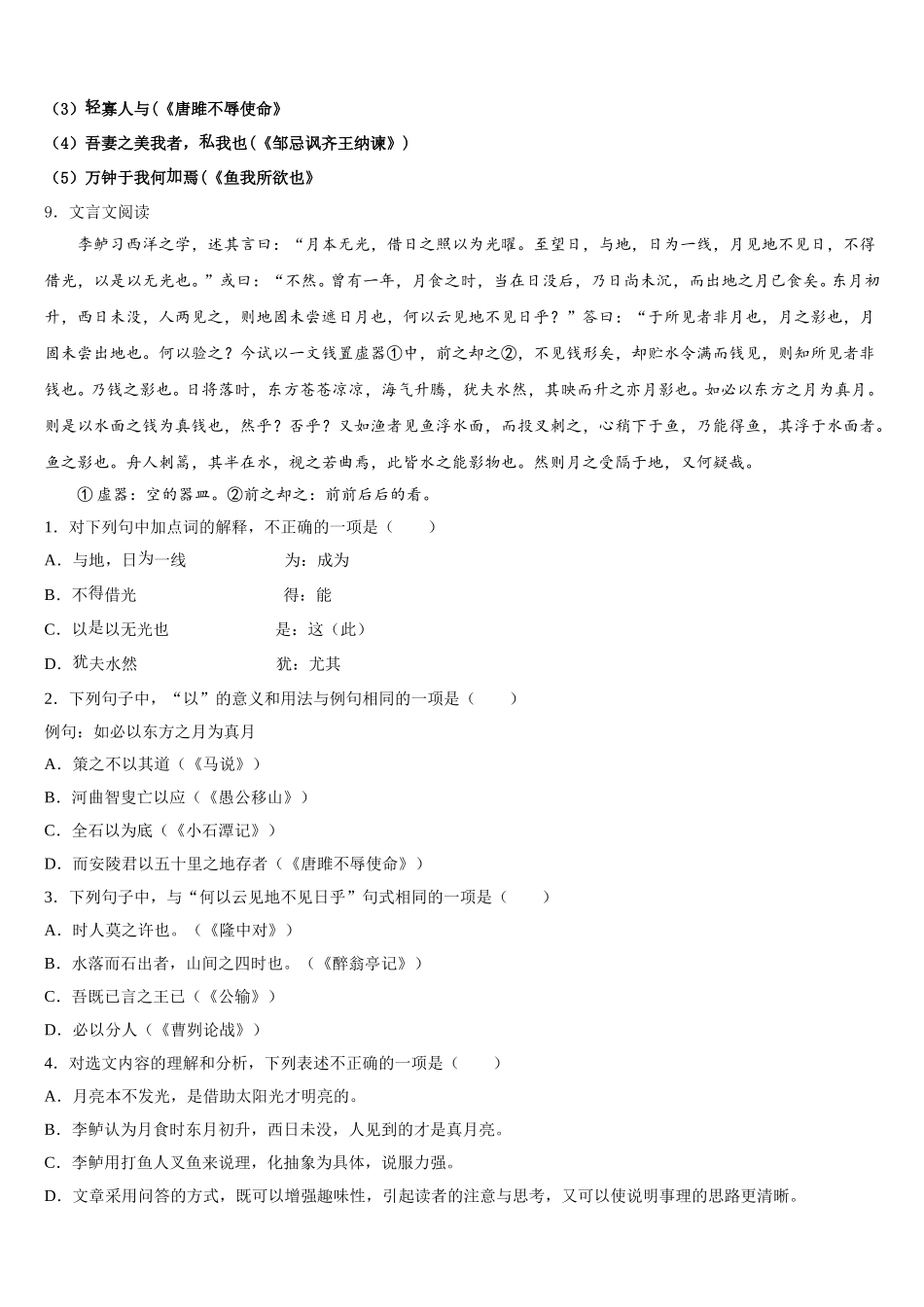 江苏省徐州市市区部分校2026届初三下期3月月考语文试题含解析_第3页
