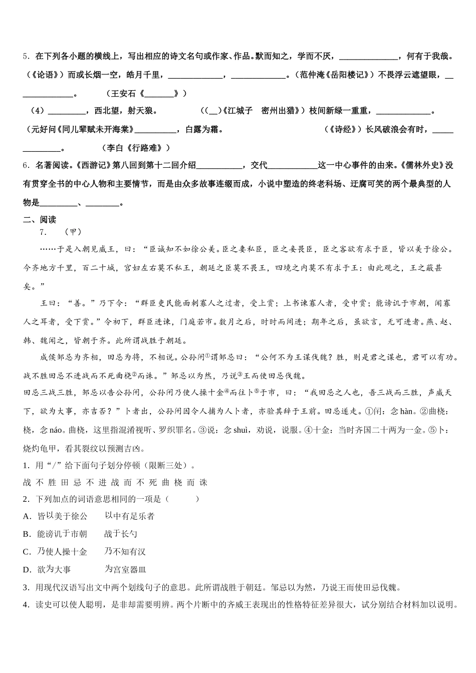 江苏省徐州市新沂市2025-2026学年初三下学期期末测试卷语文试题（一诊康德卷）含解析_第2页