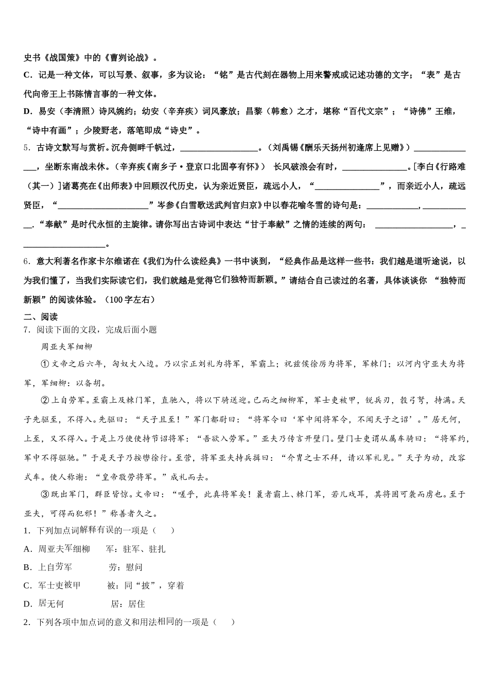 江苏省扬州市江都区八校（大桥镇中学2025-2026学年初三年级第二次调研考试语文试题含解析_第2页