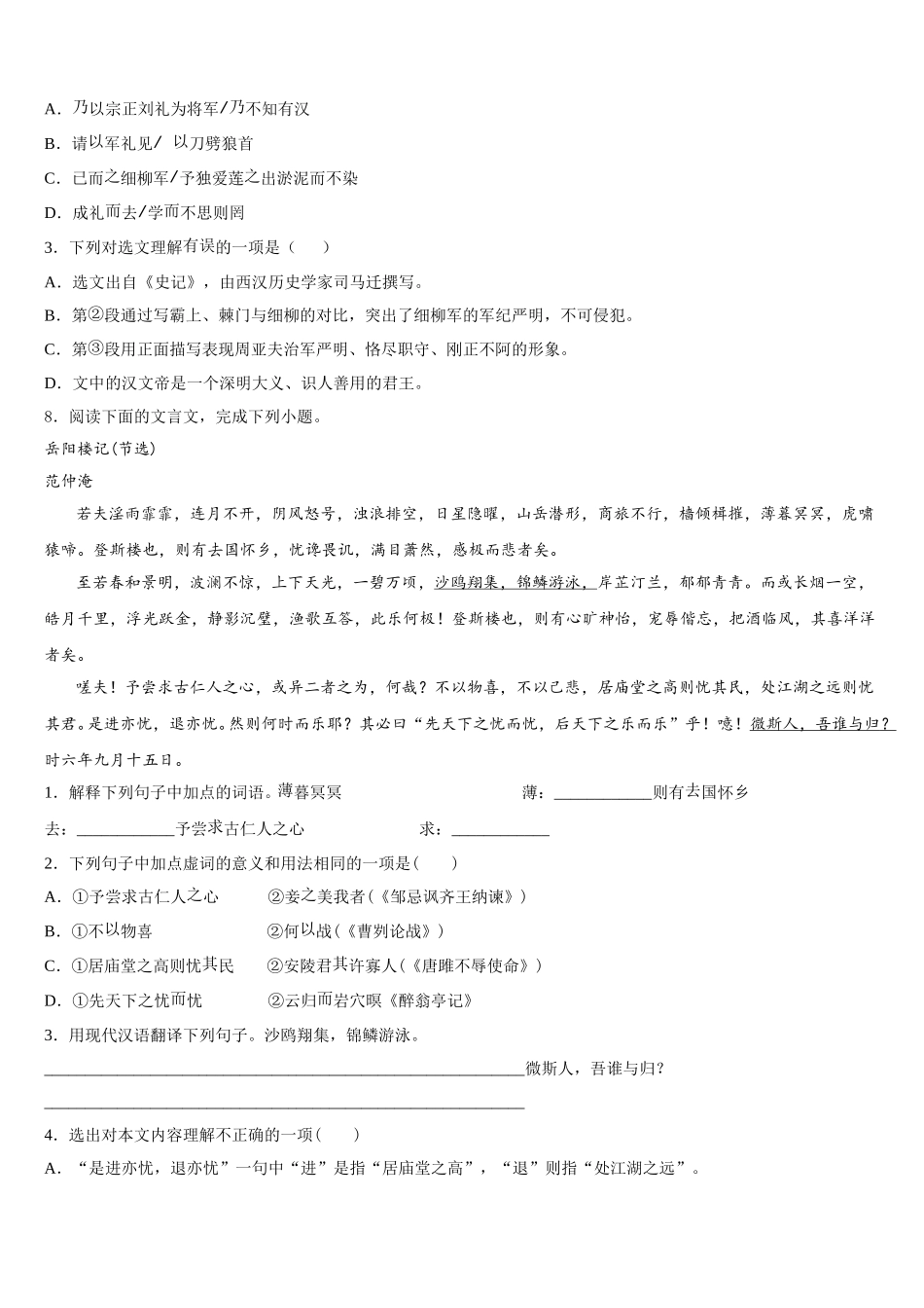 江苏省扬州市江都区八校（大桥镇中学2025-2026学年初三年级第二次调研考试语文试题含解析_第3页
